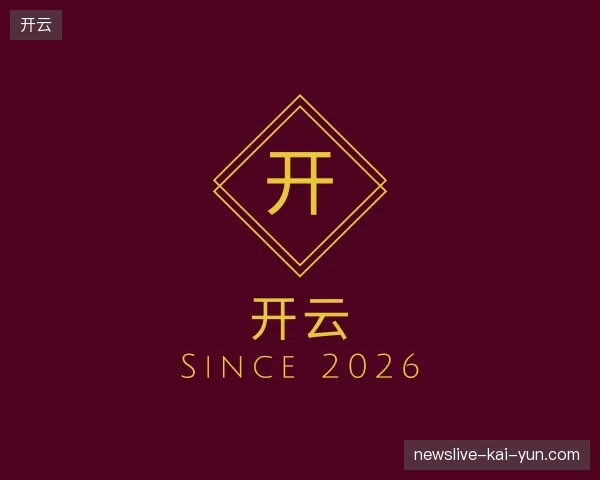 了解开云中国官网